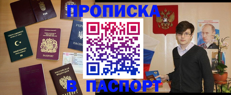 прописка 2025 в Пермской области