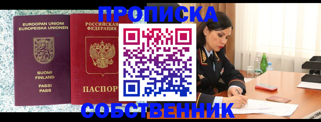 пропишу в квартире в Пермской области